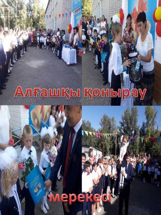1қыркүйек Білім күні