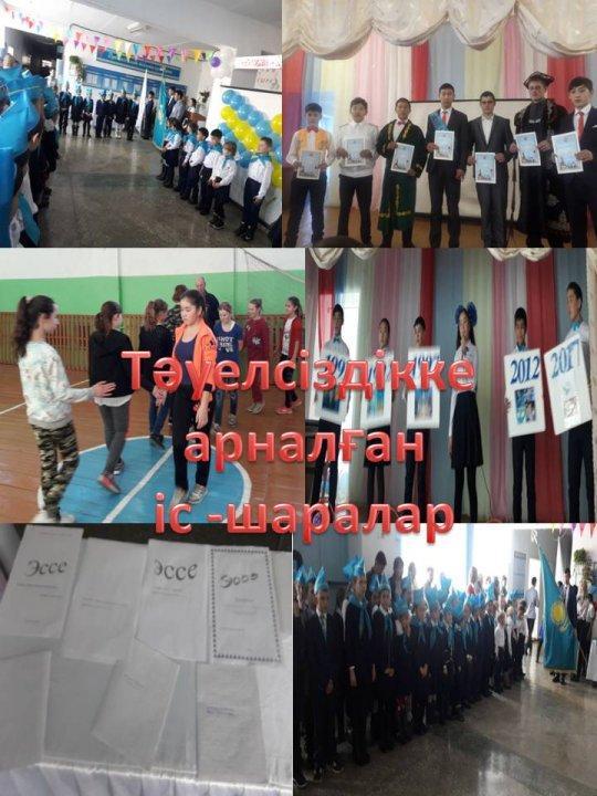 « Тәуелсіздік биік болсын тұғырың» «Жас Ұлан» ұйымынын жиыны.