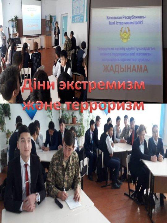 « Діни терроризм  мен экстремизм»