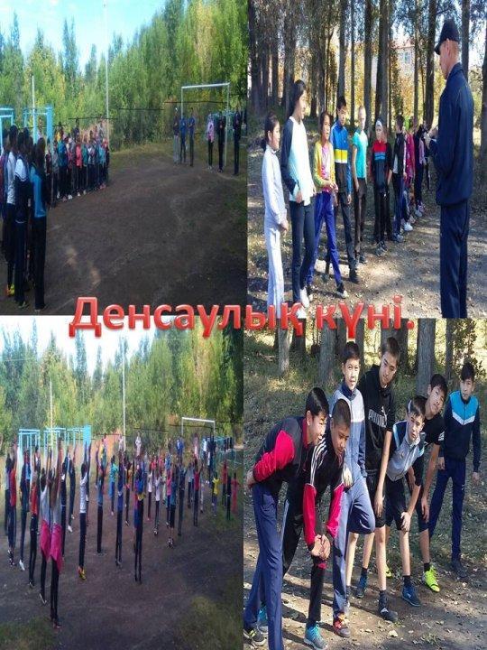 Денсаулық күні 2017