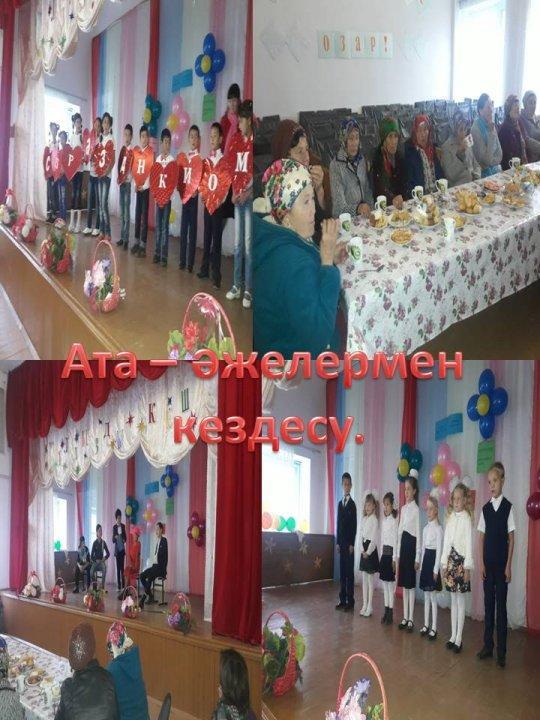 "« Қарттарым асыл қазынам»" 03.10.2017