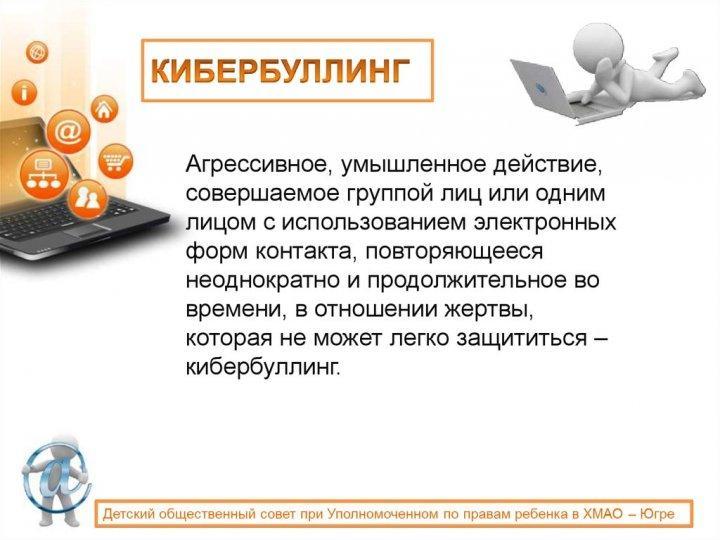 Кибербуллинг
