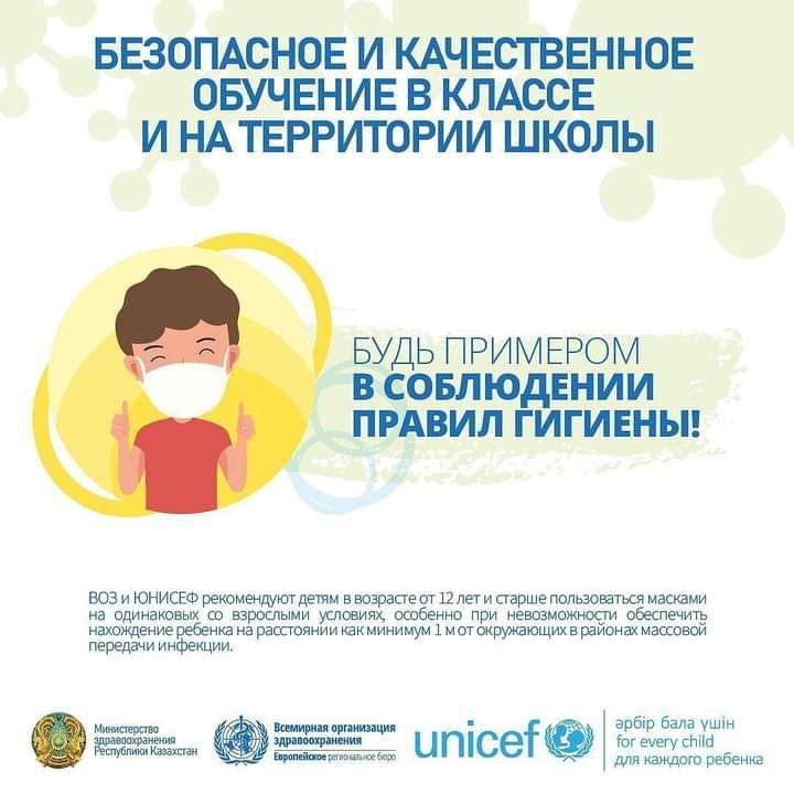 Сапалы және қауіпсіз білім беру