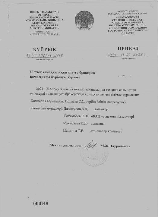 Ыстық тамақ ұйымдастыру