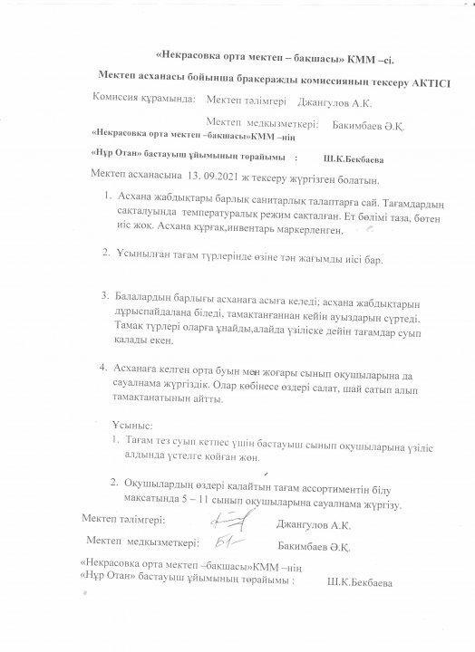 Ыстық тамақ ұйымдастыру