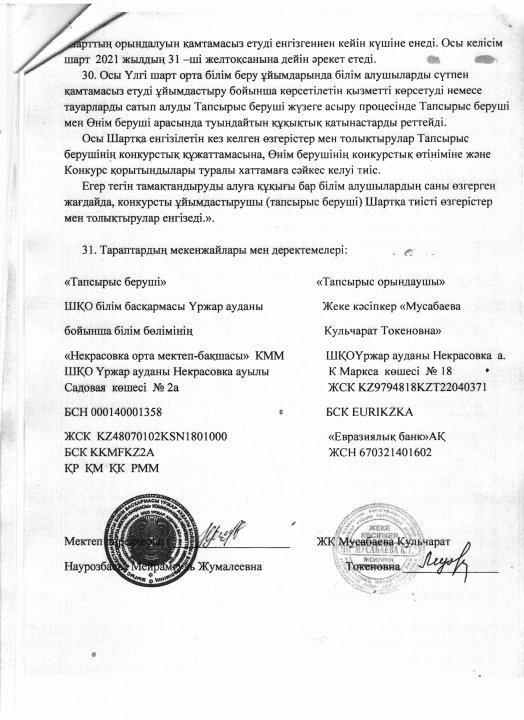 Ыстық тамақ ұйымдастыру