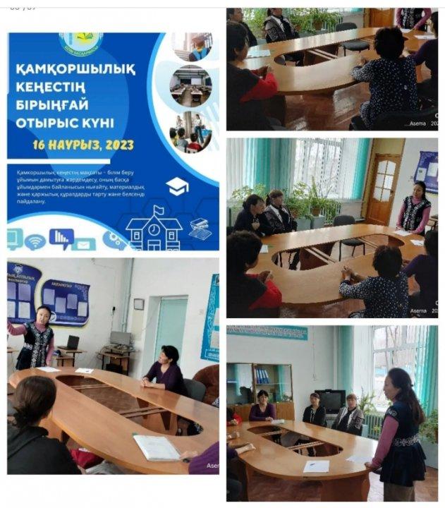 Қамқоршылық кеңес жиналысы