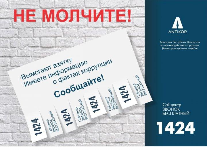 Сыбайлас жемқорлықтың алдын алу