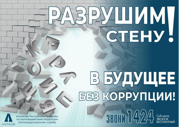 Сыбайлас жемқорлықтың алдын алу