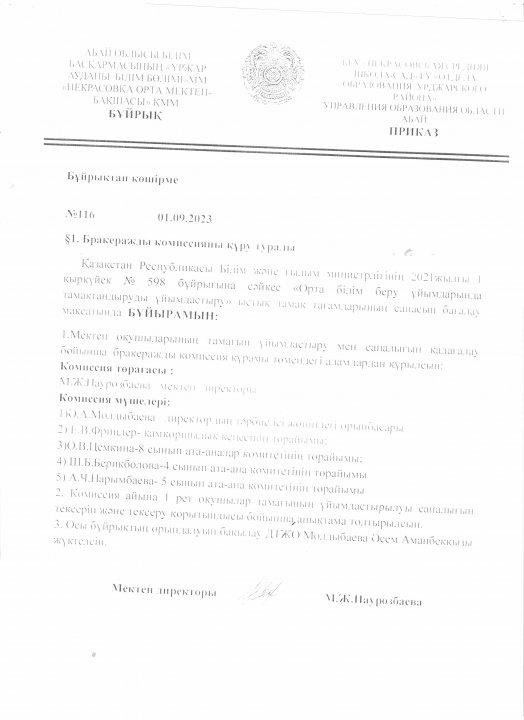 бракераж комиссия бұйрық