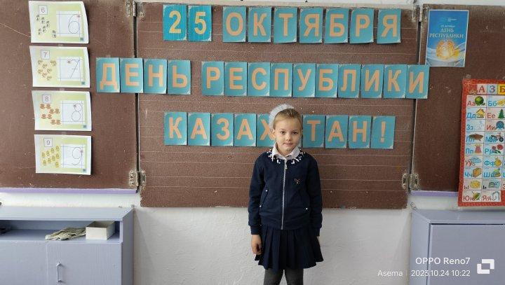 25 - қазан - Республика күні