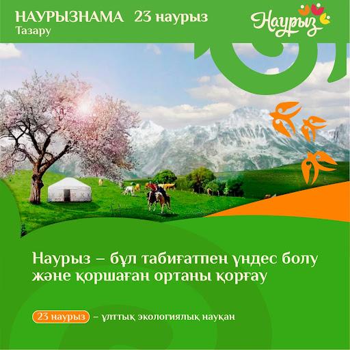 Тазару күні!