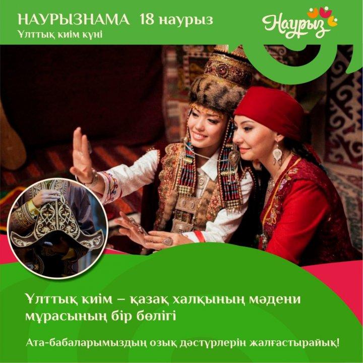 Ұлттық киім күні!