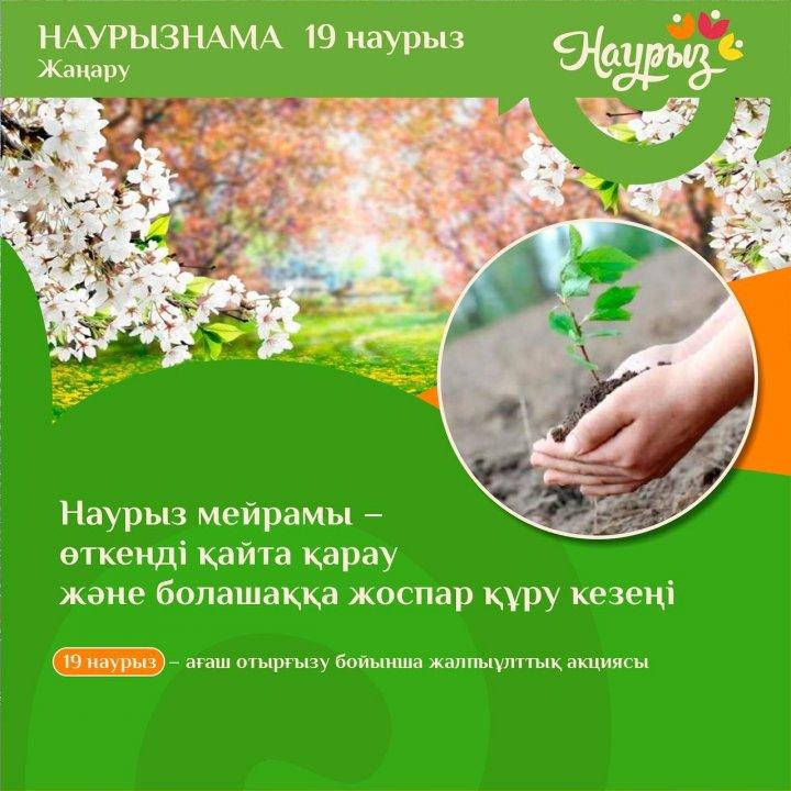 Жаңару күні!