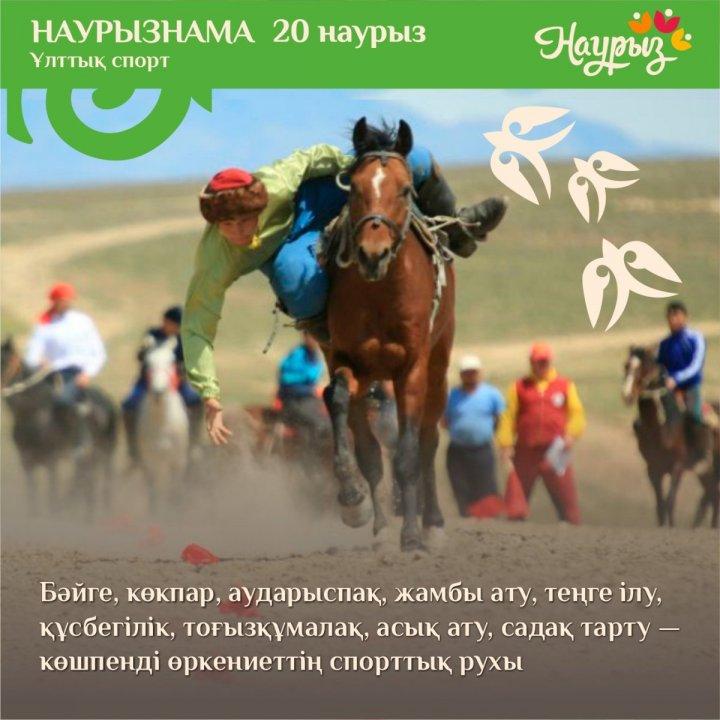 Ұлттық спорт күні!