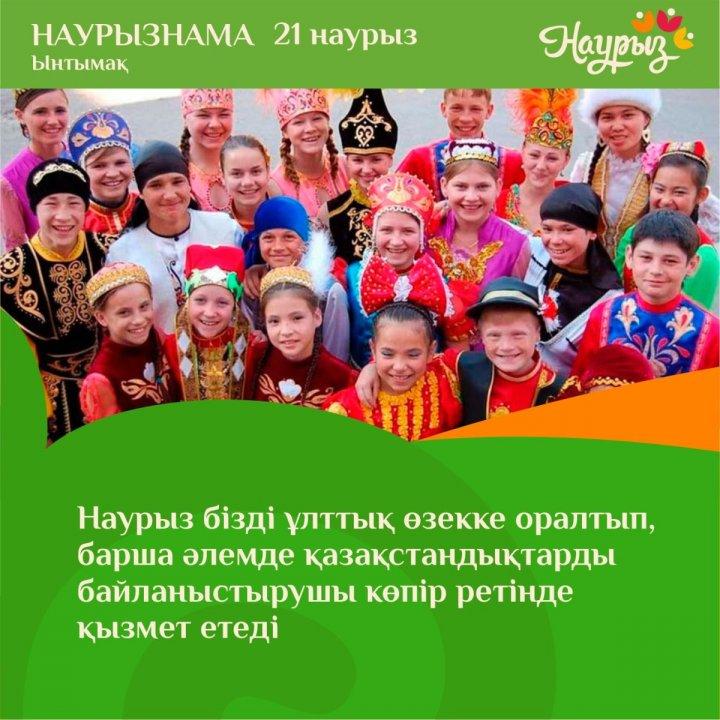 Ынтымақ күні!
