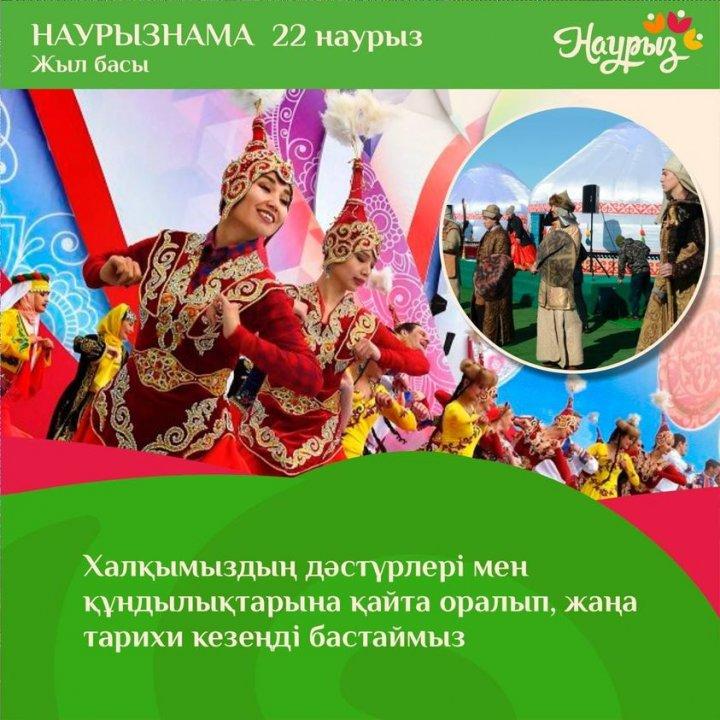 Жыл басы!