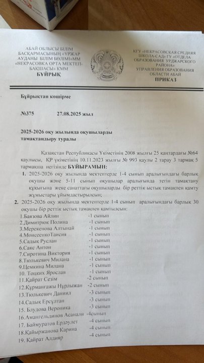 Оқушыларды ыстық тамақпен қамту туралы бұйрық