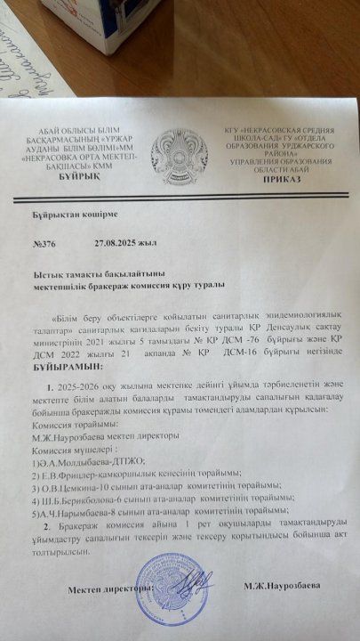 бракераж комиссиясын құру туралы бұйрық